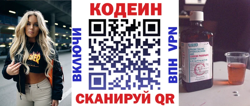 Кодеиновый сироп Lean Purple Drank  Купить где  Володарск 