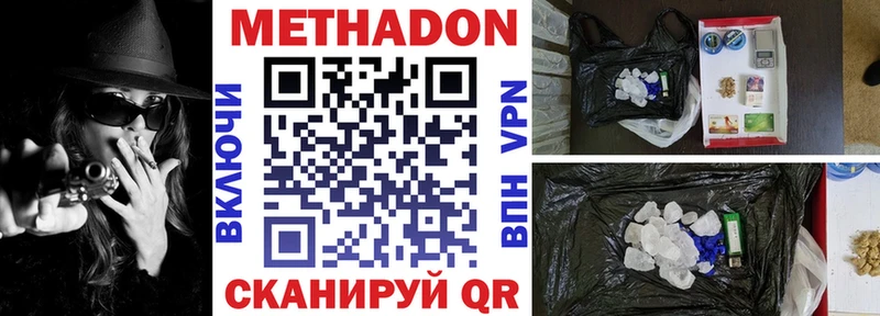 Метадон кристалл  Купить где  Володарск 
